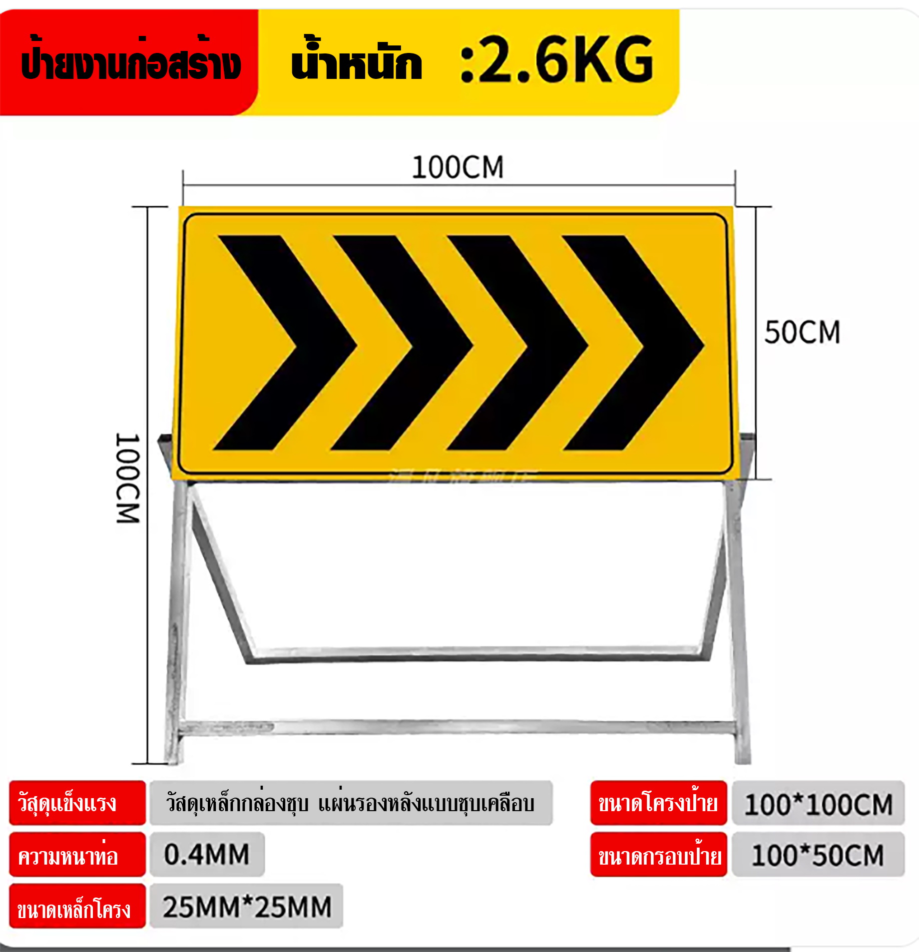 ป้ายตั้งพื้นโครงเหล็กกล่องชุบ พร้อมขาตั้ง แข็งแรง ทนทาน