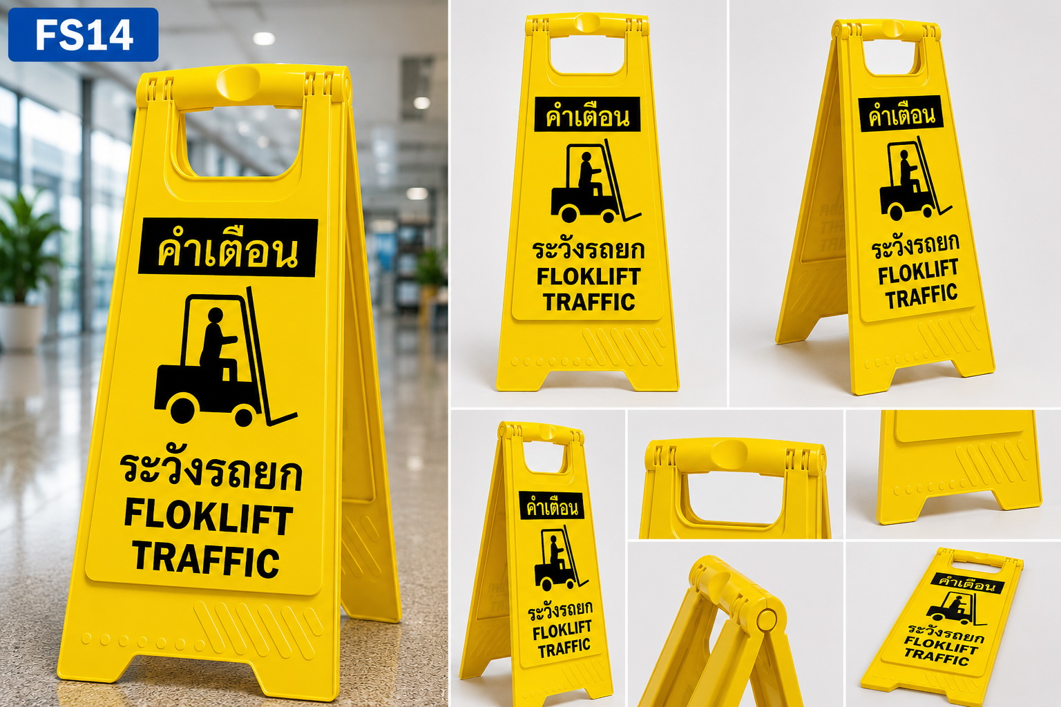 ตัวอย่างป้ายตั้งพื้น ระวังรถยก ในสถานที่จริง ใช้เตือนพนักงานในคลังสินค้า
