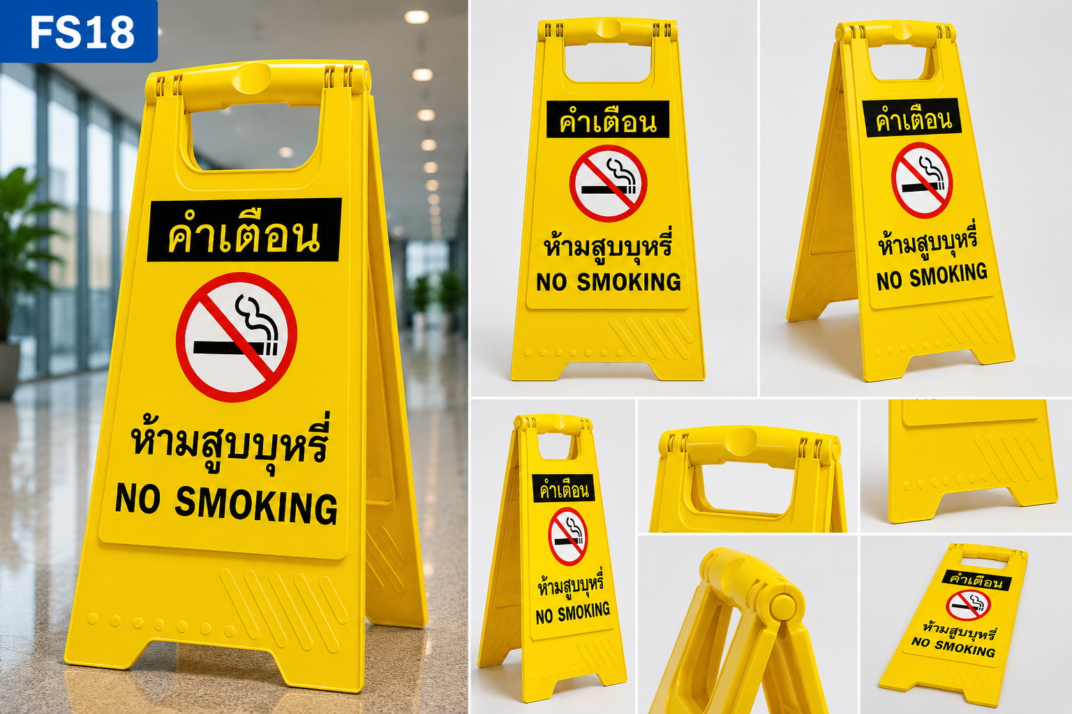 ตัวอย่างป้ายตั้งพื้น ห้ามสูบบุหรี่ ในสถานที่จริง ใช้ควบคุมการสูบบุหรี่ในพื้นที่เสี่ยง