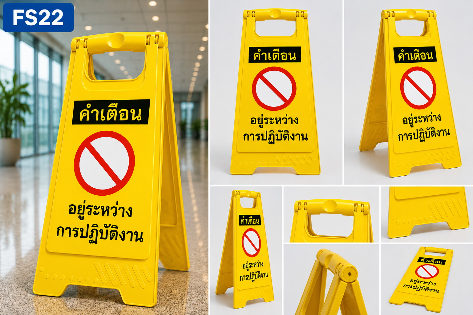 ตัวอย่างป้ายตั้งพื้น อยู่ระหว่างปฏิบัติงาน ในสถานที่จริง ใช้แจ้งเตือนพื้นที่ก่อสร้าง