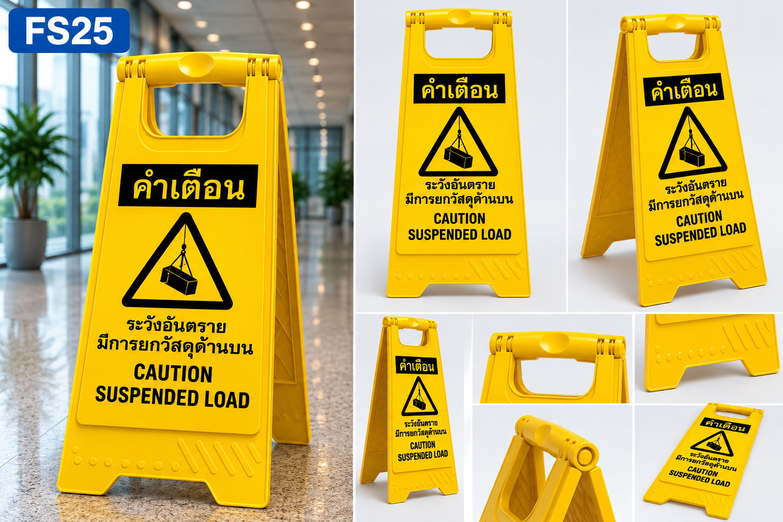 ตัวอย่างป้ายตั้งพื้น ระวังอันตราย มีการยกวัสดุจากด้านบน ในสถานที่จริง