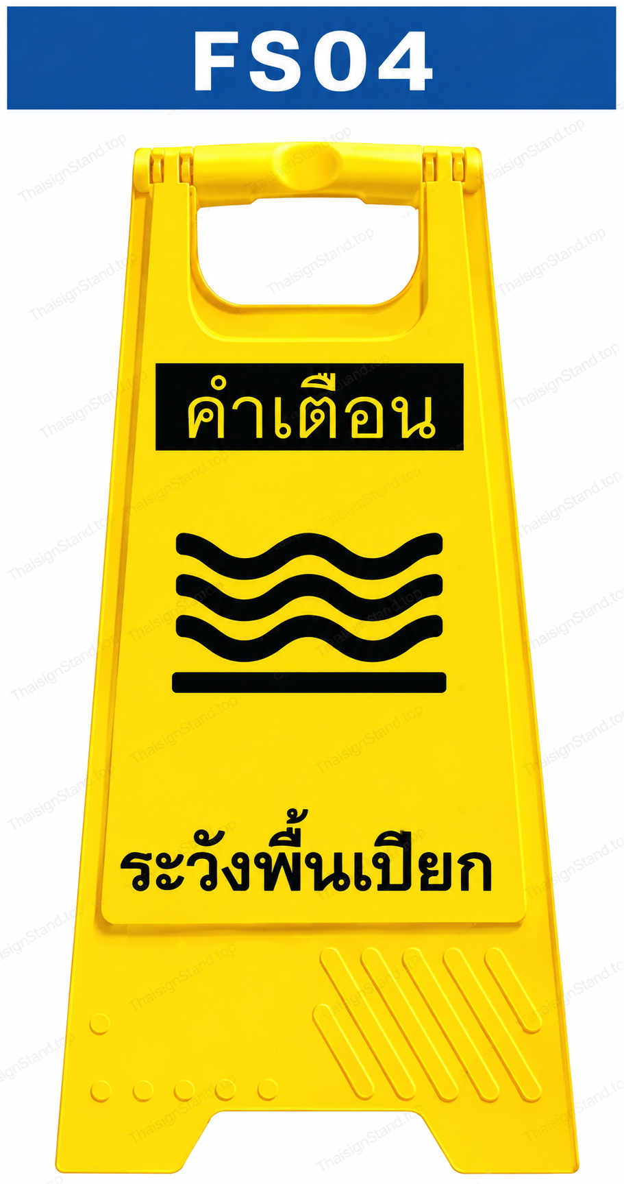 ป้ายตั้งพื้น ระวังสารเคมีหก