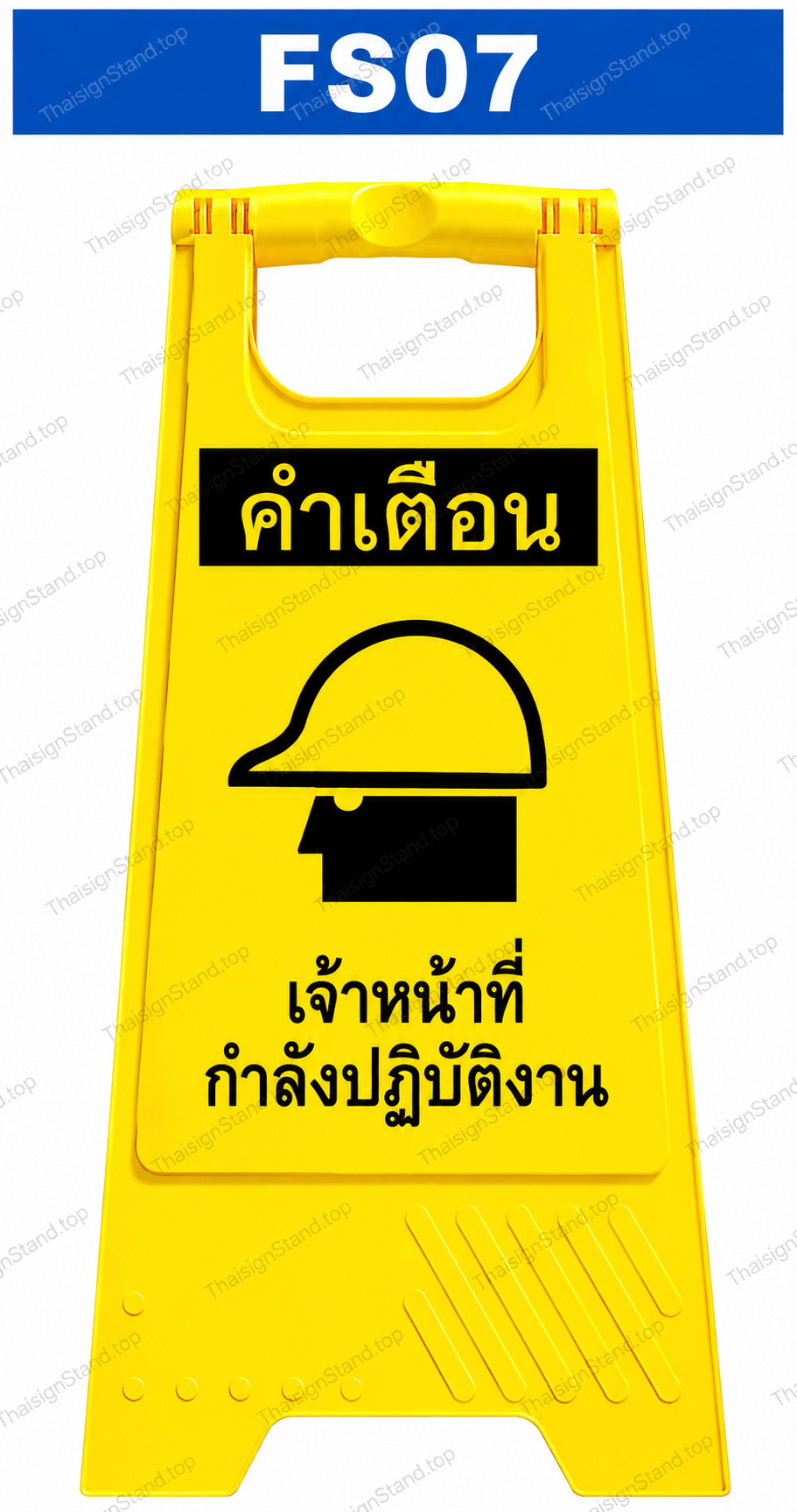 ป้ายตั้งพื้น เจ้าหน้าที่กำลังปฏิบัติงาน สีเหลืองดำ พลาสติก PP ขนาด 30x21x60 ซม. สำหรับแจ้งเตือนพื้นที่ปฏิบัติงาน