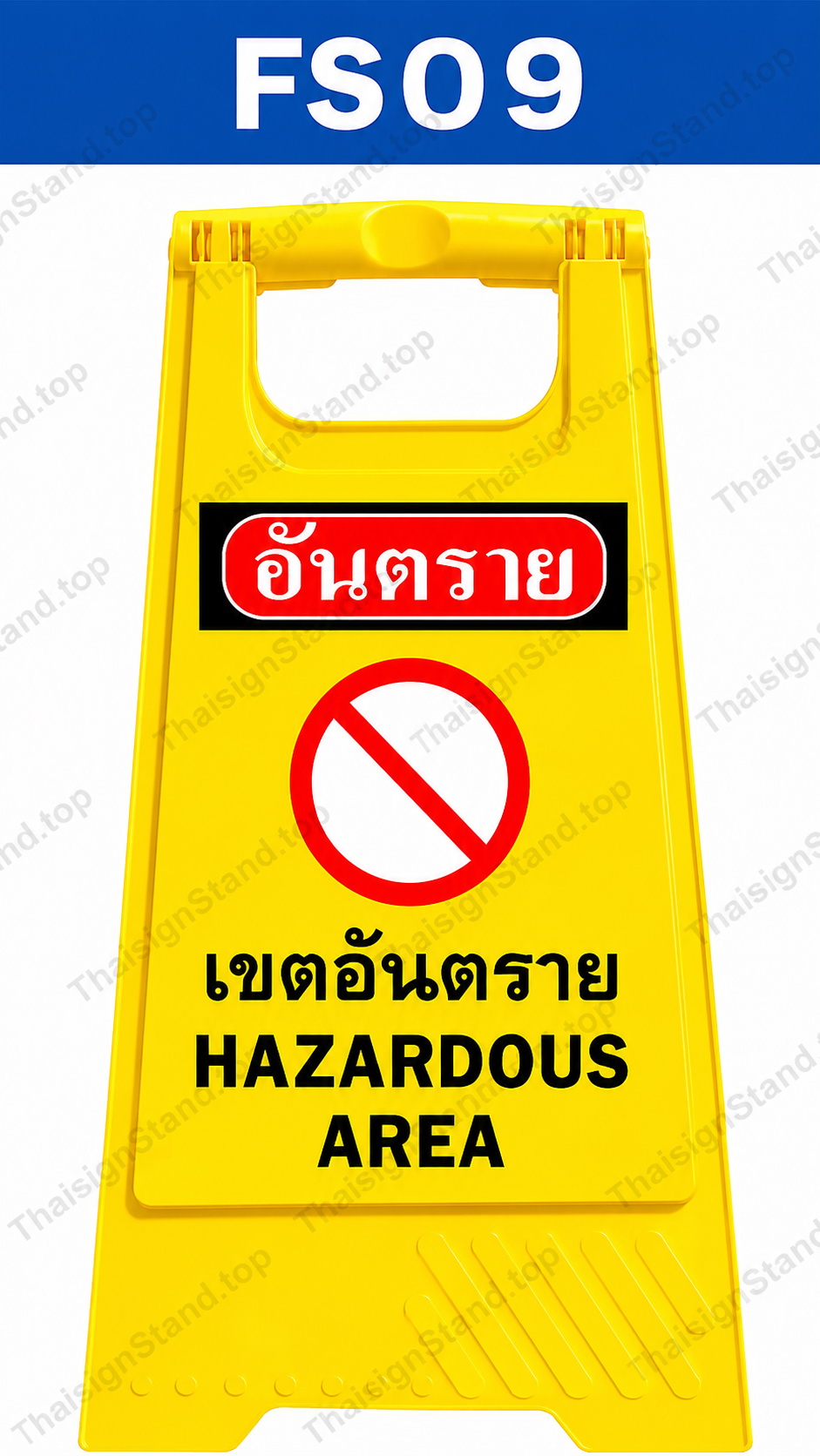 ป้ายตั้งพื้น สารเคมีรั่วไหล ห้ามเข้าใกล้