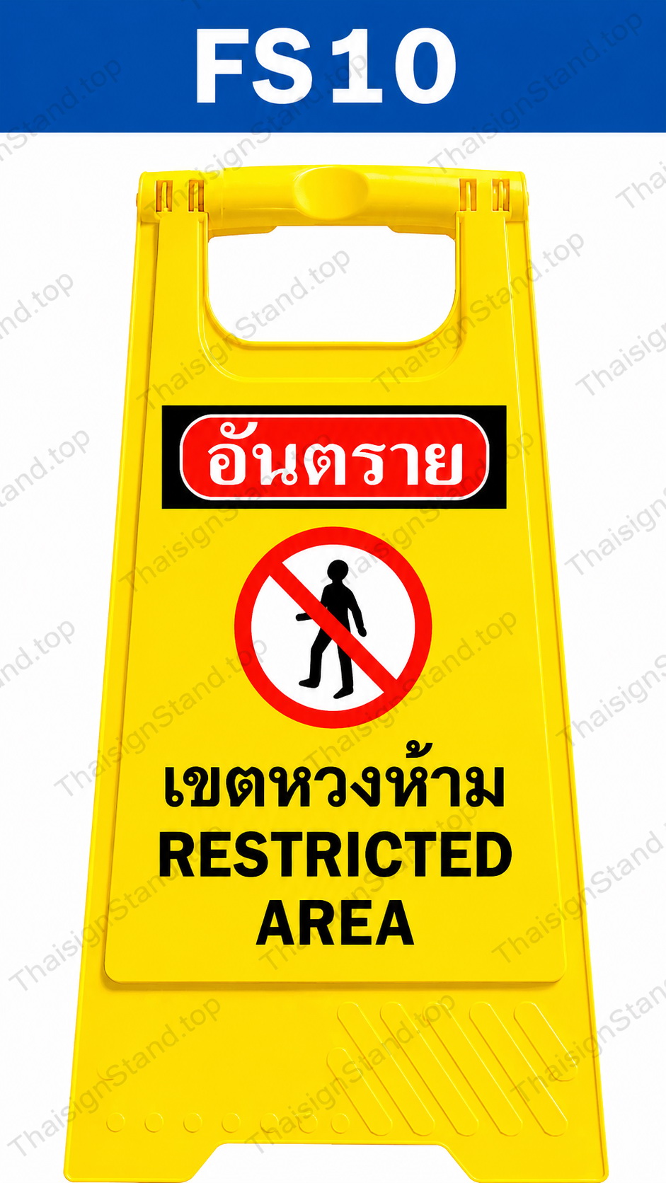ป้ายตั้งพื้น เขตอันตราย