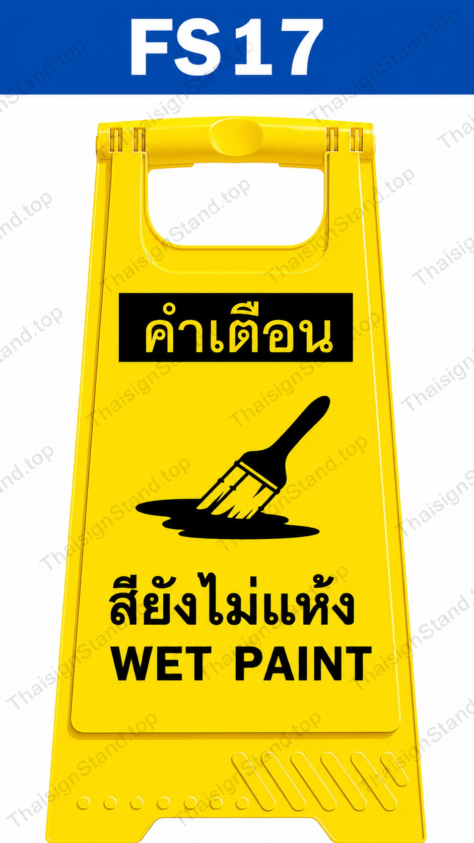 ป้ายตั้งพื้น สียังไม่แห้ง