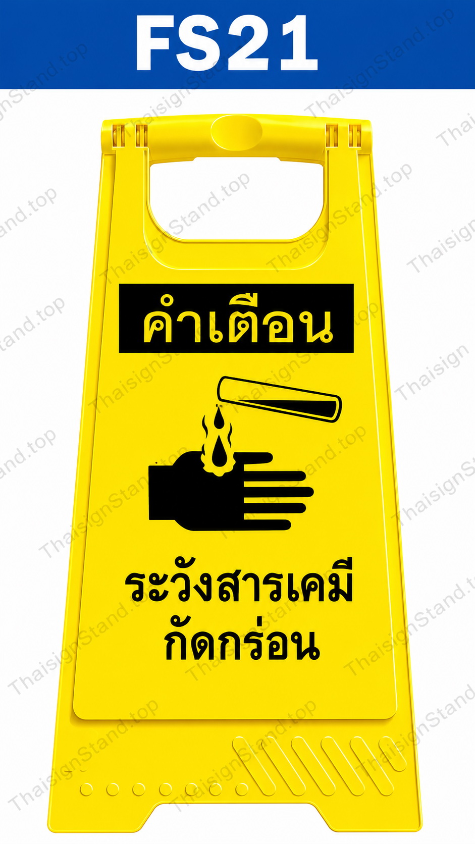 ป้ายตั้งพื้น กำลังซ่อมเครื่องจักร ห้ามเดินเครื่อง
