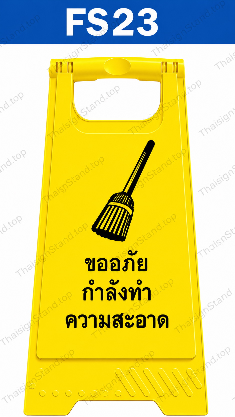 ป้ายตั้งพื้น ขออภัยกำลังทำความสะอาด พลาสติก PP