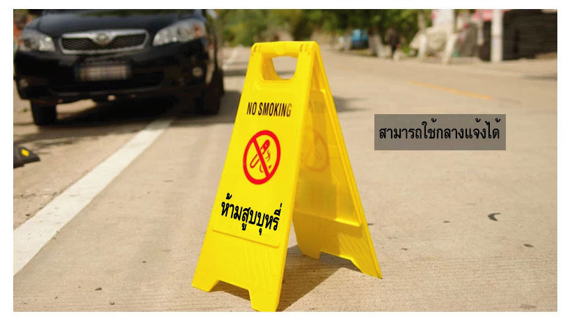 ป้ายตั้งพื้นพลาสติกคุณภาพสูง ผลิตในไทย ทนแดดทนฝน พิมพ์ UV คมชัด