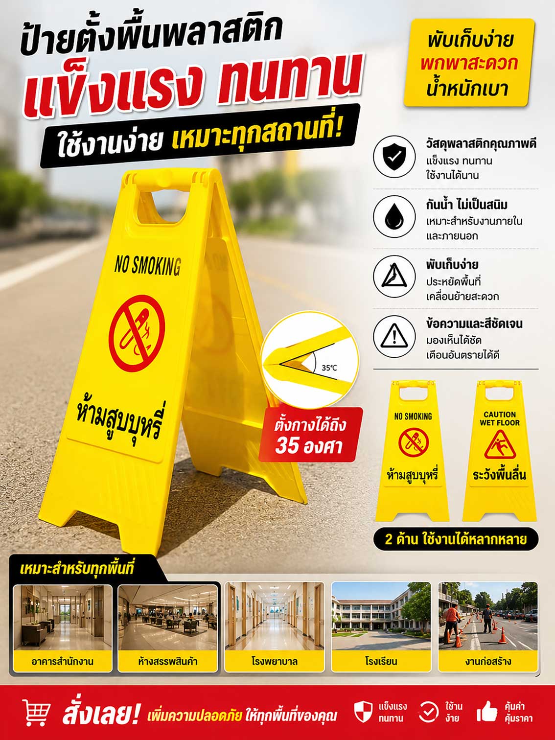 ป้ายตั้งพื้นพลาสติกสีเหลืองวางในโรงงานอุตสาหกรรม